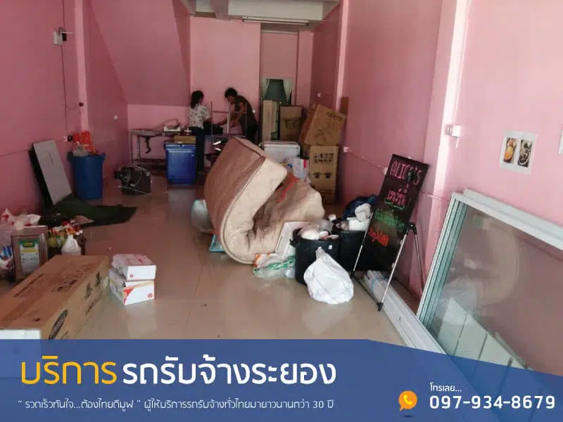 รถรับจ้างระยอง รับย้ายบ้าน ย้ายหอ