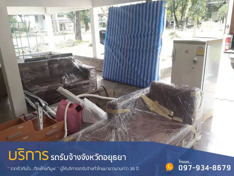 รถรับจ้างอยุธยา ขนของย้ายของ ทั่วไทย