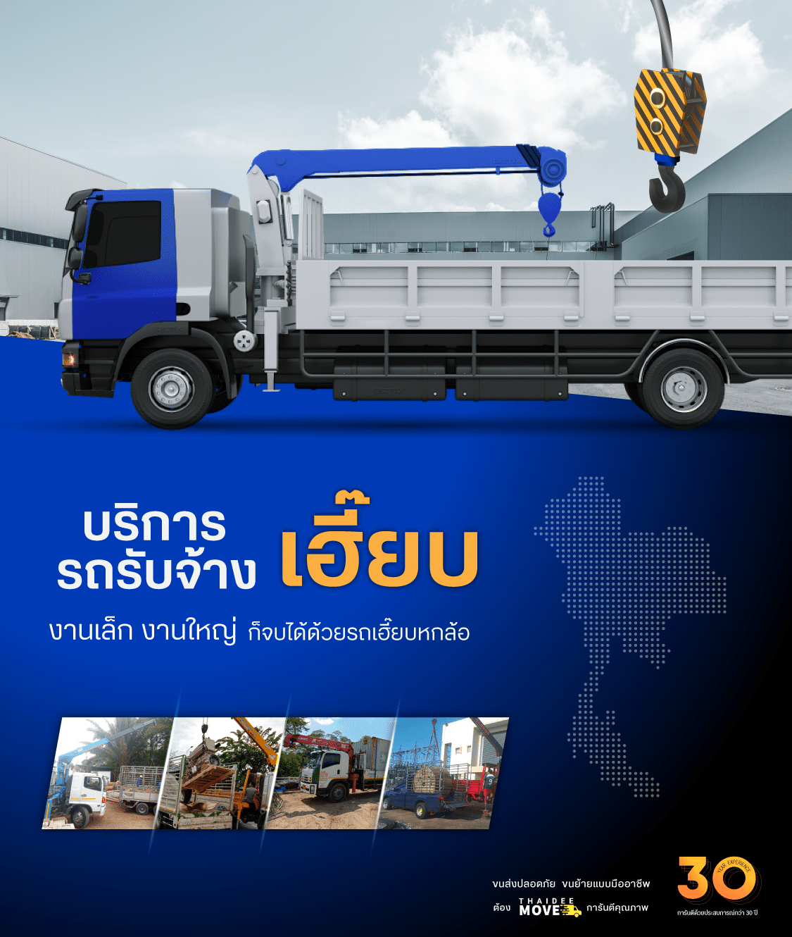 thaideemove บริการรับจ้างขนของ รถเฮี๊ยบรับจ้าง